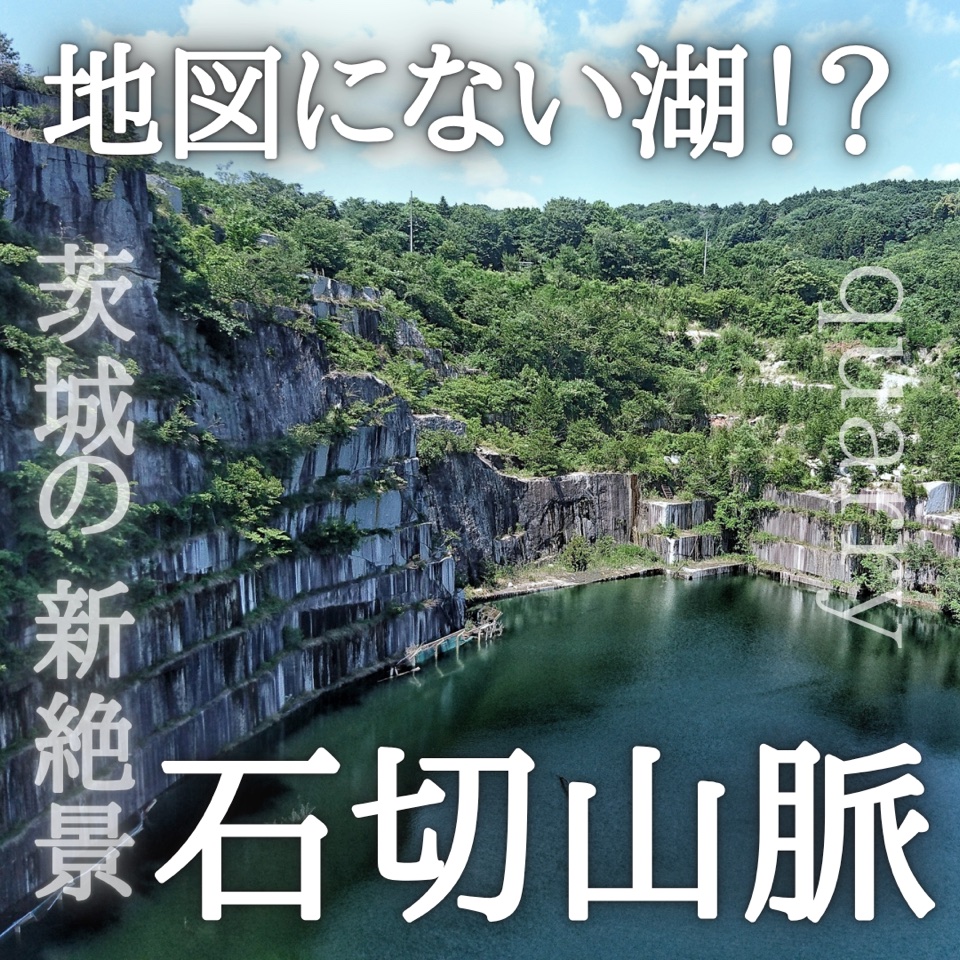 岩肌と緑が広がる石切山の景色