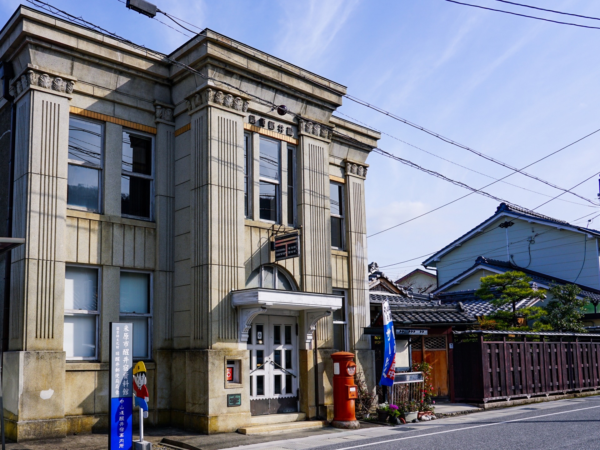 醒井宿資料館として残る旧醒井郵便局と赤い丸型ポスト